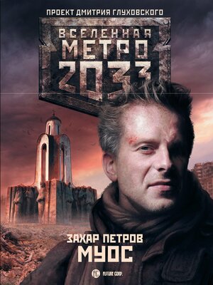 cover image of Метро 2033